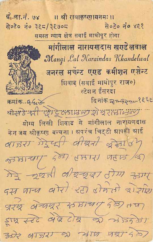 Inde India Jaipur Entier Postal Stationary  — Verso