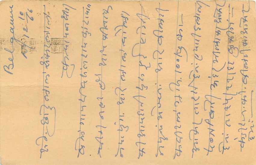 Inde India Jaipur Entier Postal Stationary  — Verso