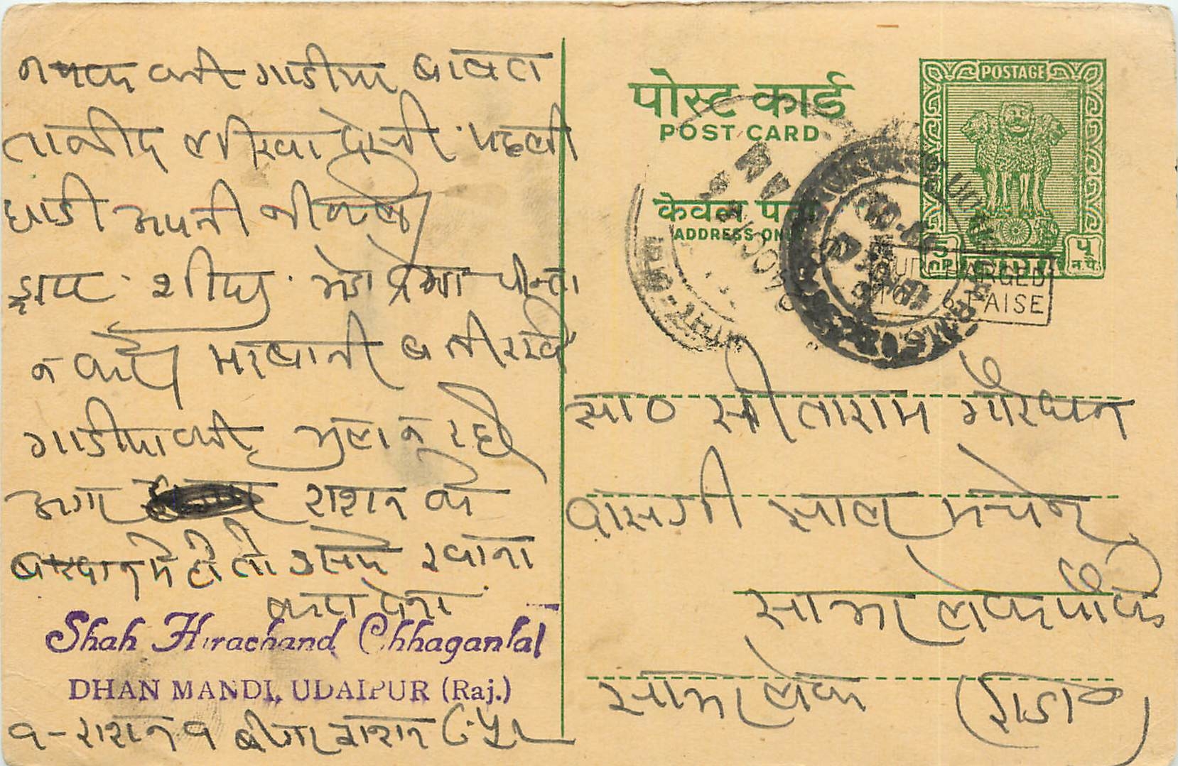 Inde India Jaipur Entier Postal Stationary 