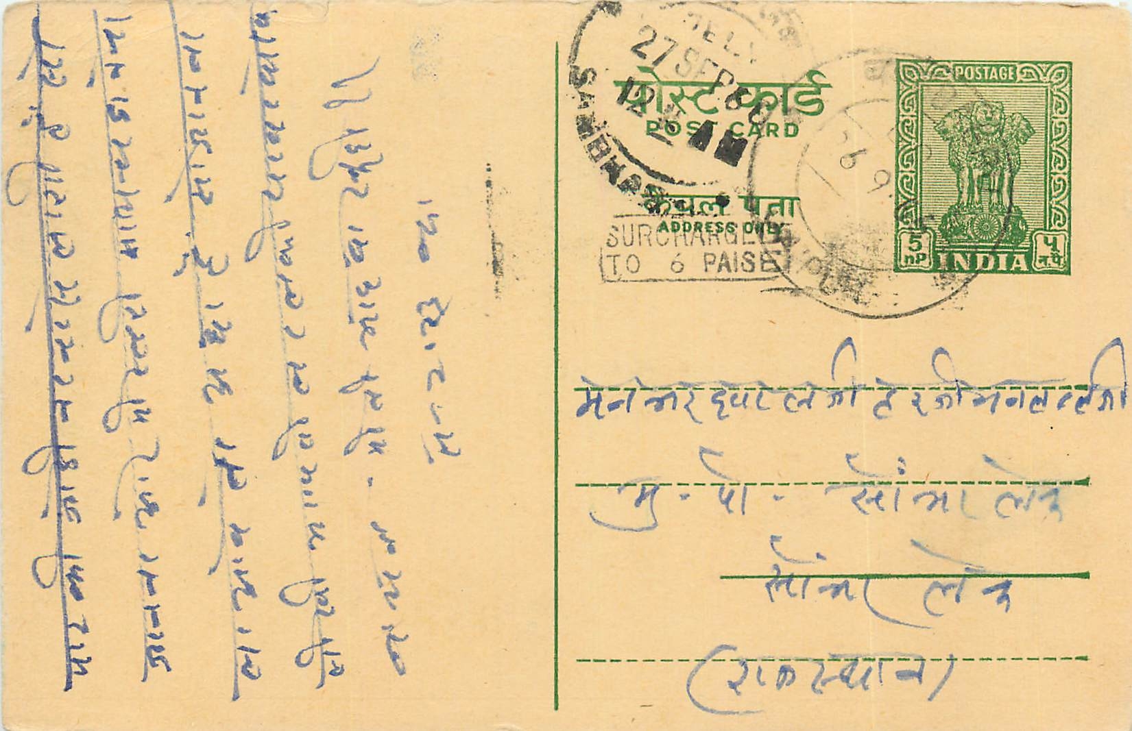 Inde India Jaipur Entier Postal Stationary 