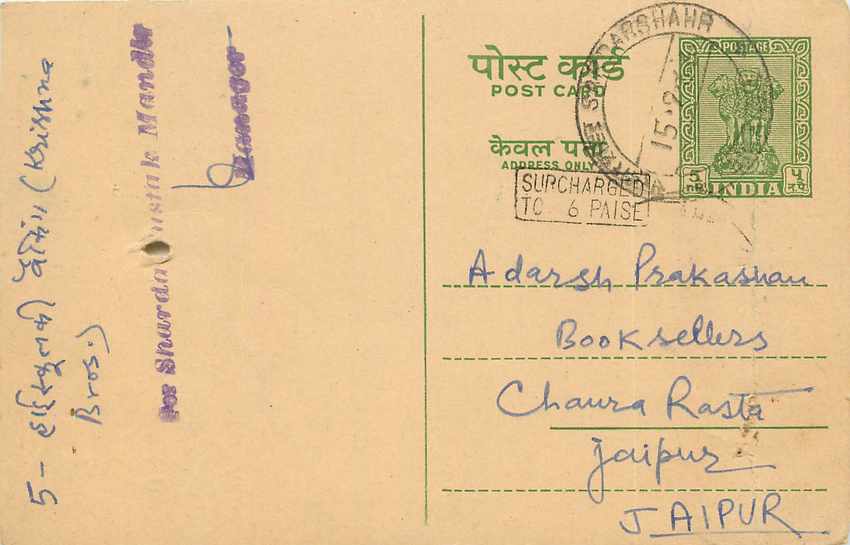 Inde India Jaipur Entier Postal Stationary 