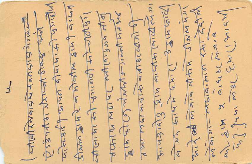 Inde India Jaipur Entier Postal Stationary  — Verso