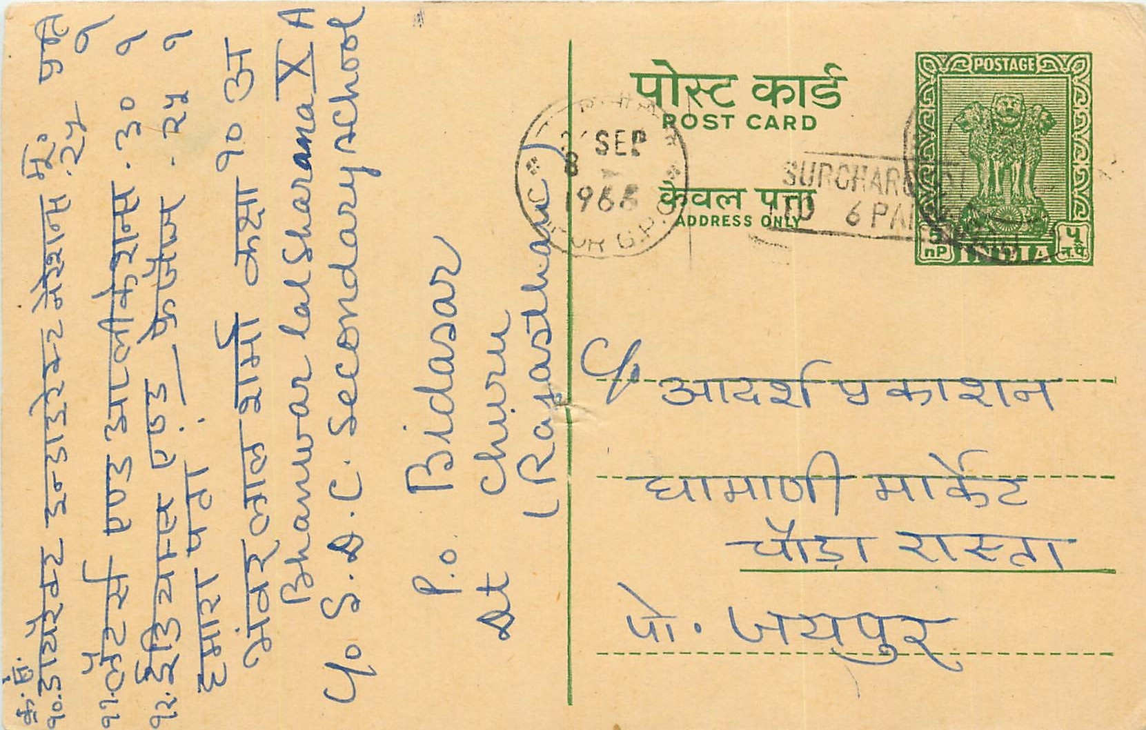 Inde India Jaipur Entier Postal Stationary 