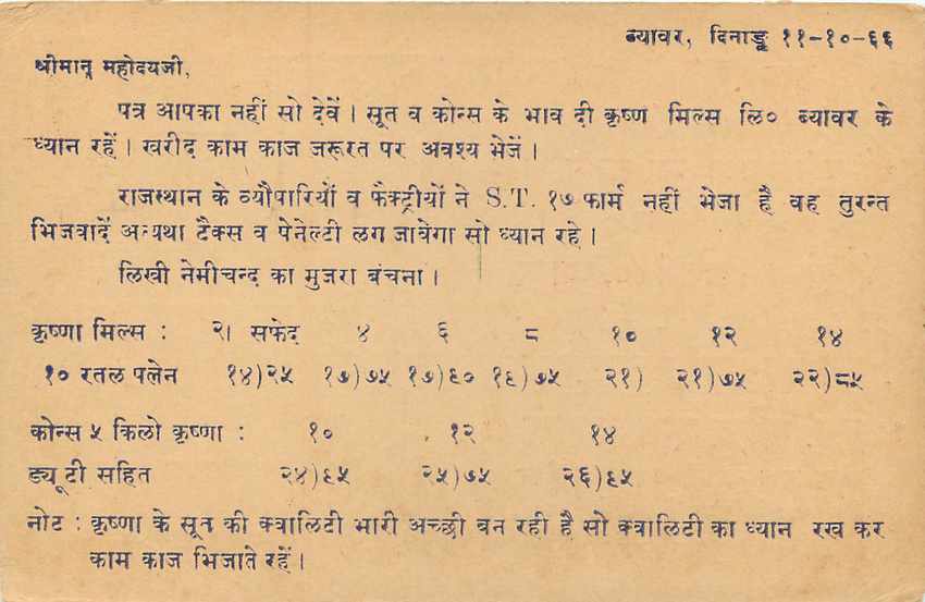 Inde India Jaipur Entier Postal Stationary  — Rückseite