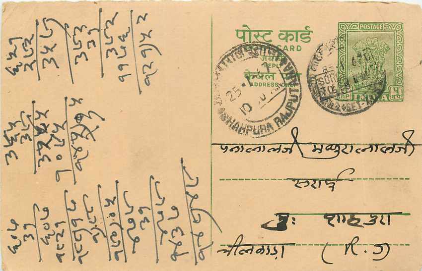 Inde India Entier Postal Stationary Tigre