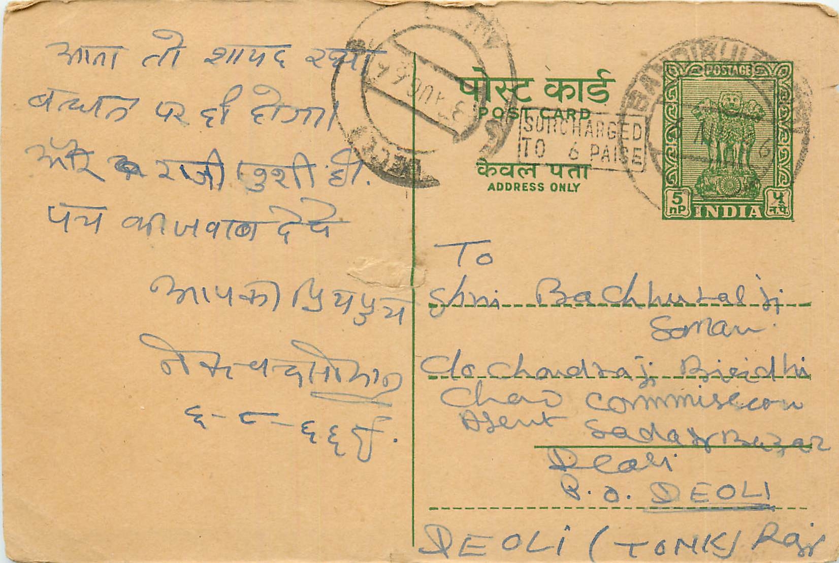 Inde India Entier Postal Stationary Tigre