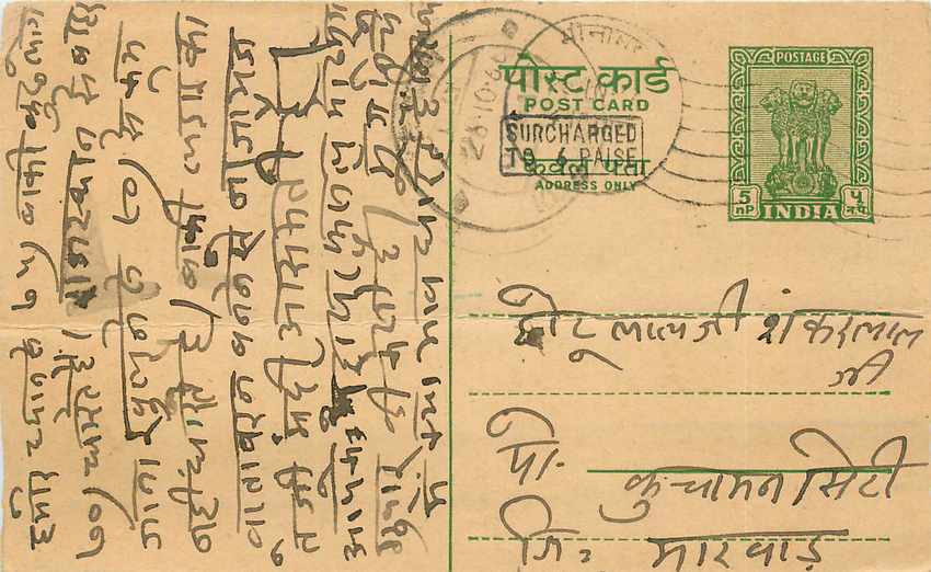 Inde India Entier Postal Stationary Tigre