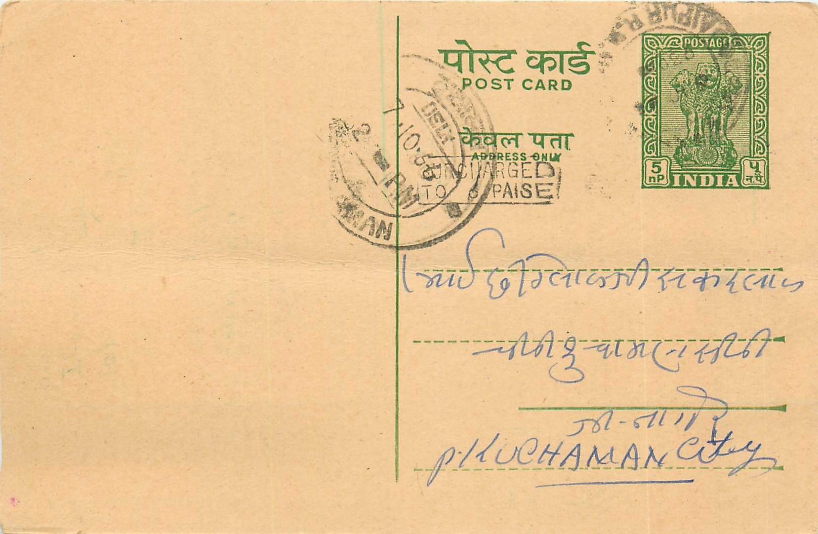 Inde India Entier Postal Stationary Tigre