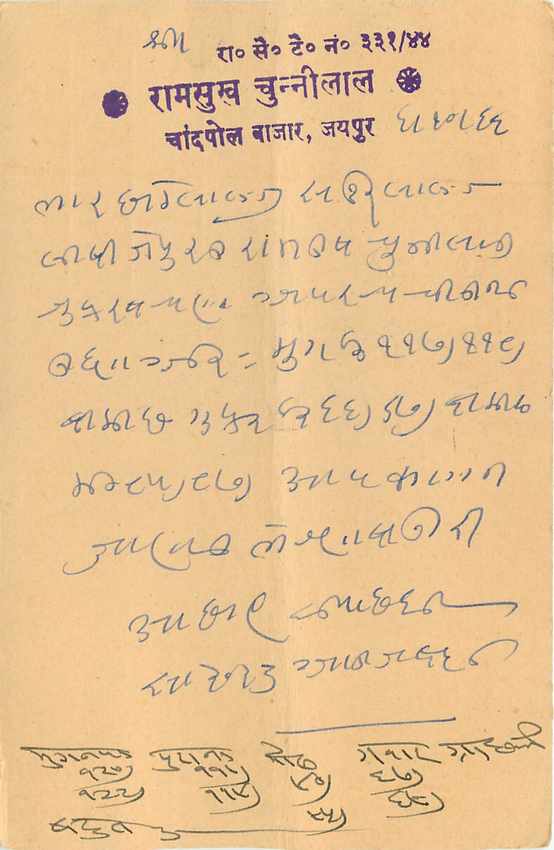 Inde India Entier Postal Stationary Tigre — Verso