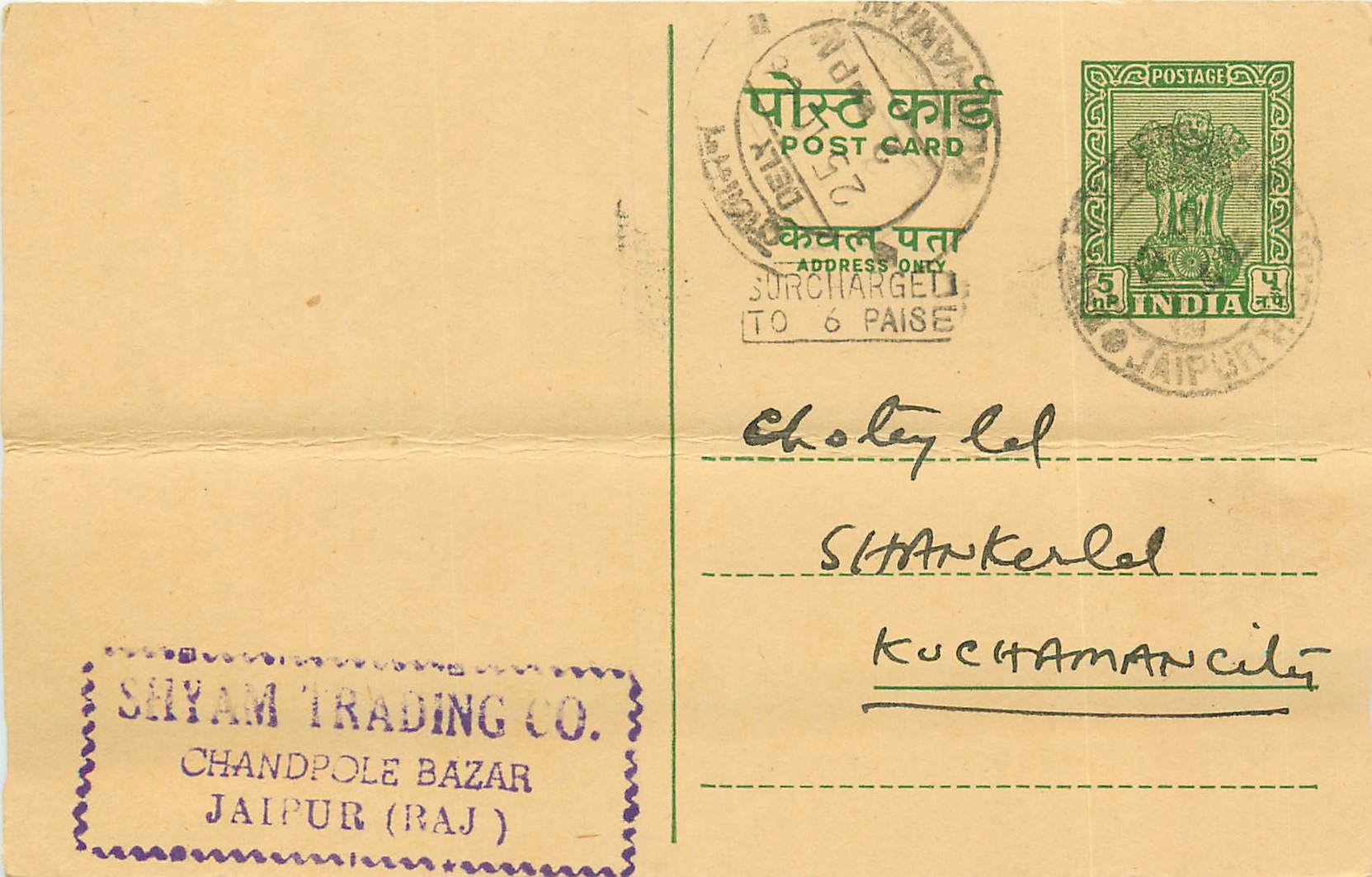 Inde India Entier Postal Stationary Tigre