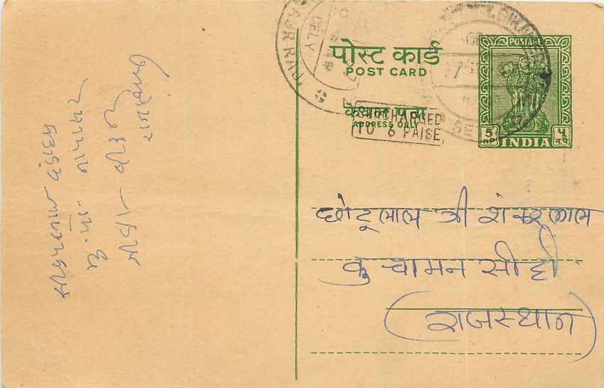 Inde India Entier Postal Stationary Tigre