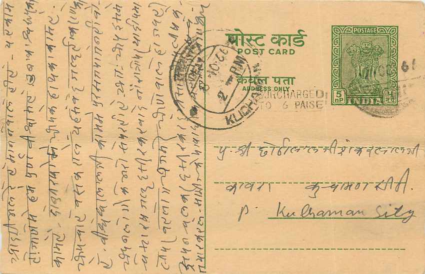 Inde India Entier Postal Stationary Tigre