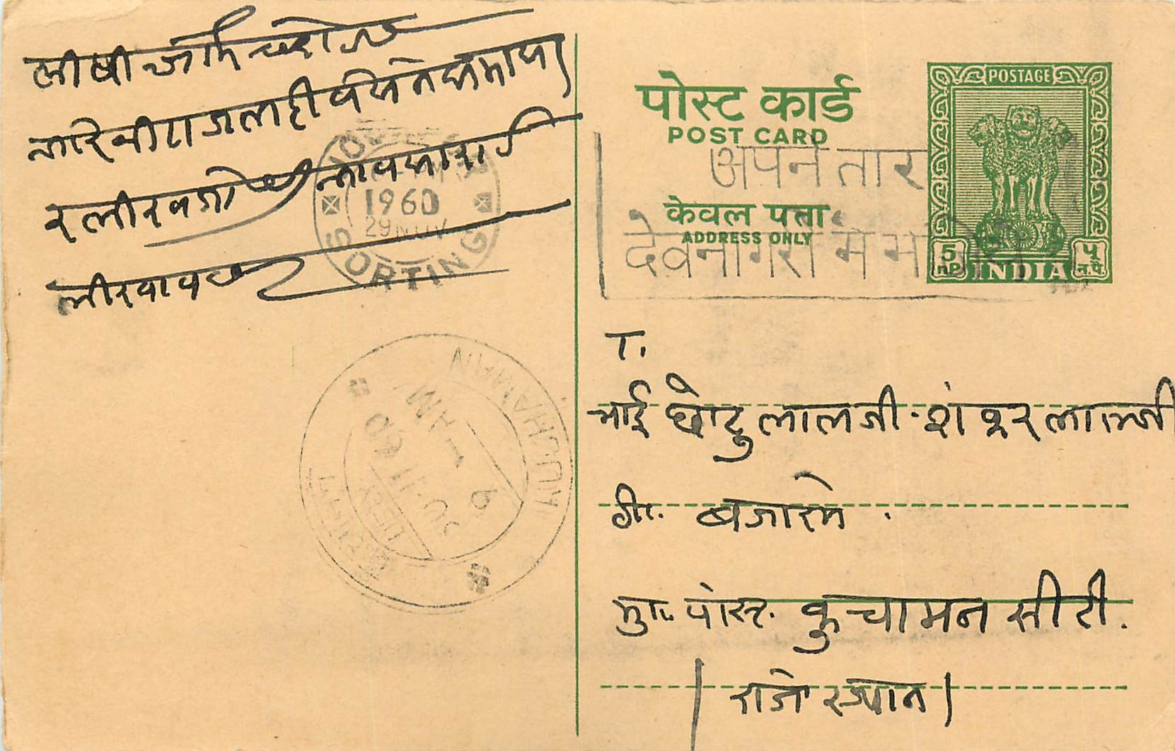 Inde India Entier Postal Stationary Tigre