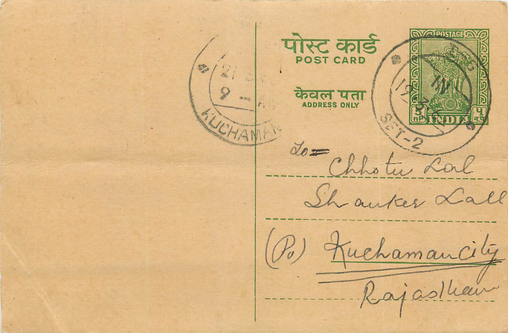 Inde India Entier Postal Stationary Tigre