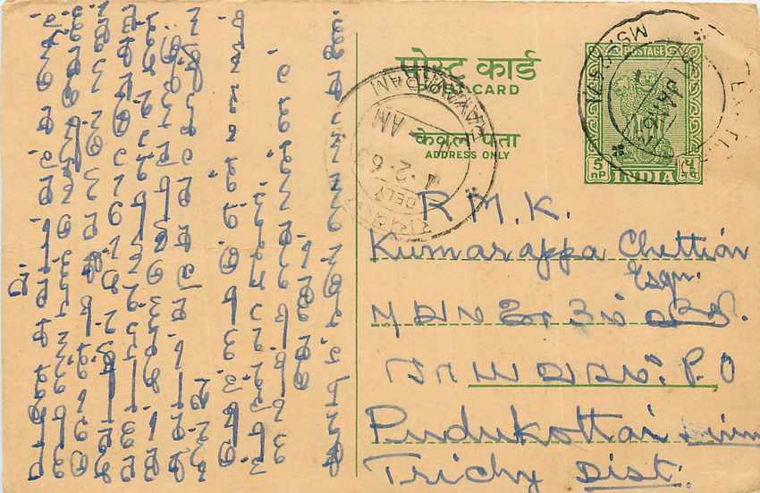 Inde India Entier Postal Stationary Tigre