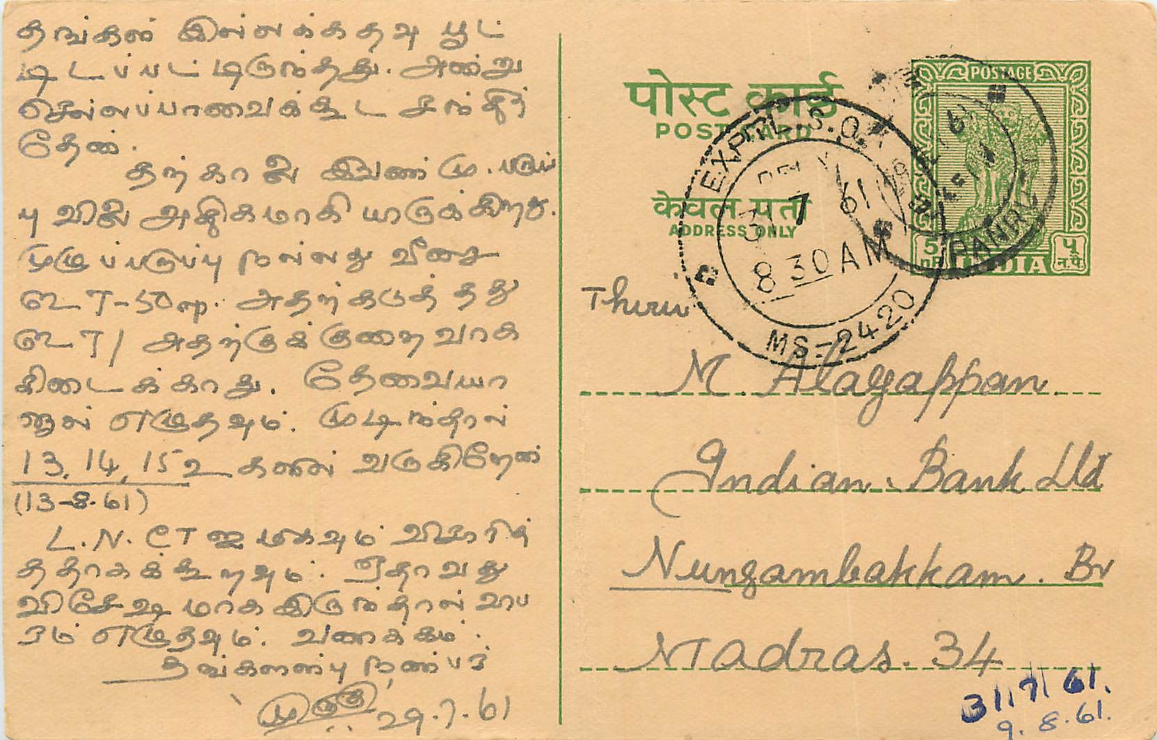 Inde India Entier Postal Stationary Tigre