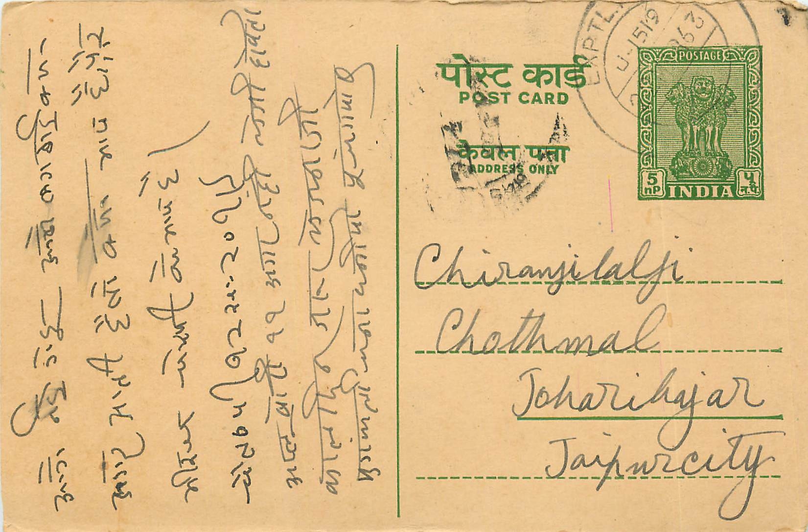 Inde India Entier Postal Stationary Tigre