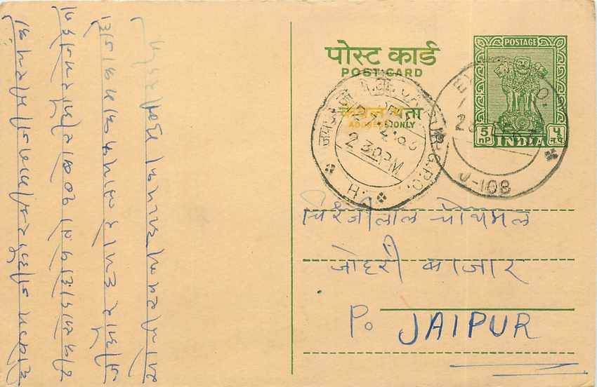 Inde India Entier Postal Stationary Tigre