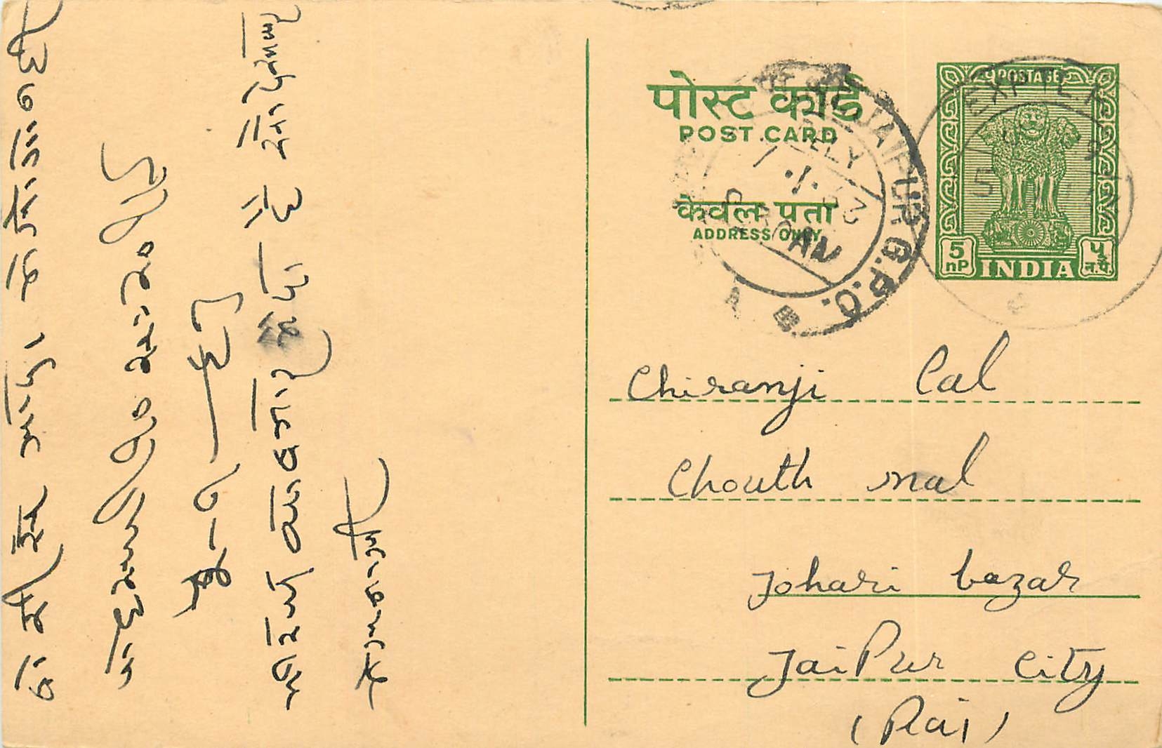 Inde India Entier Postal Stationary Tigre