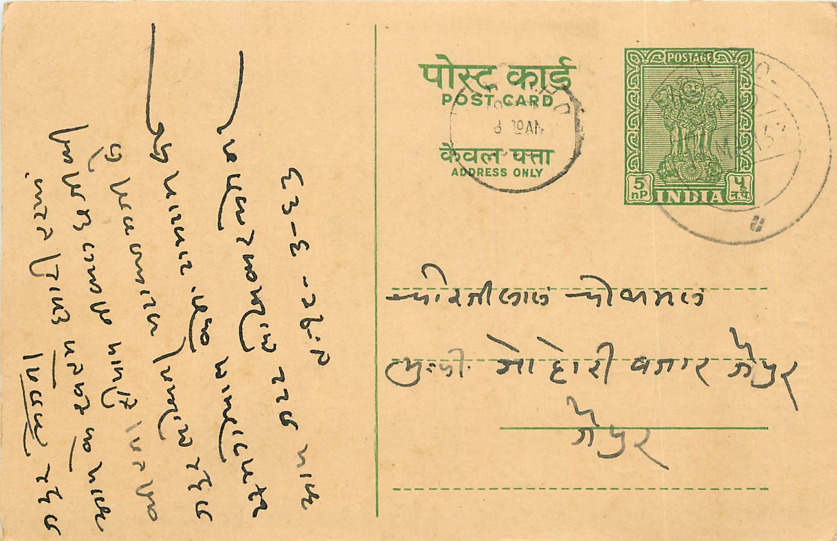 Inde India Entier Postal Stationary Tigre