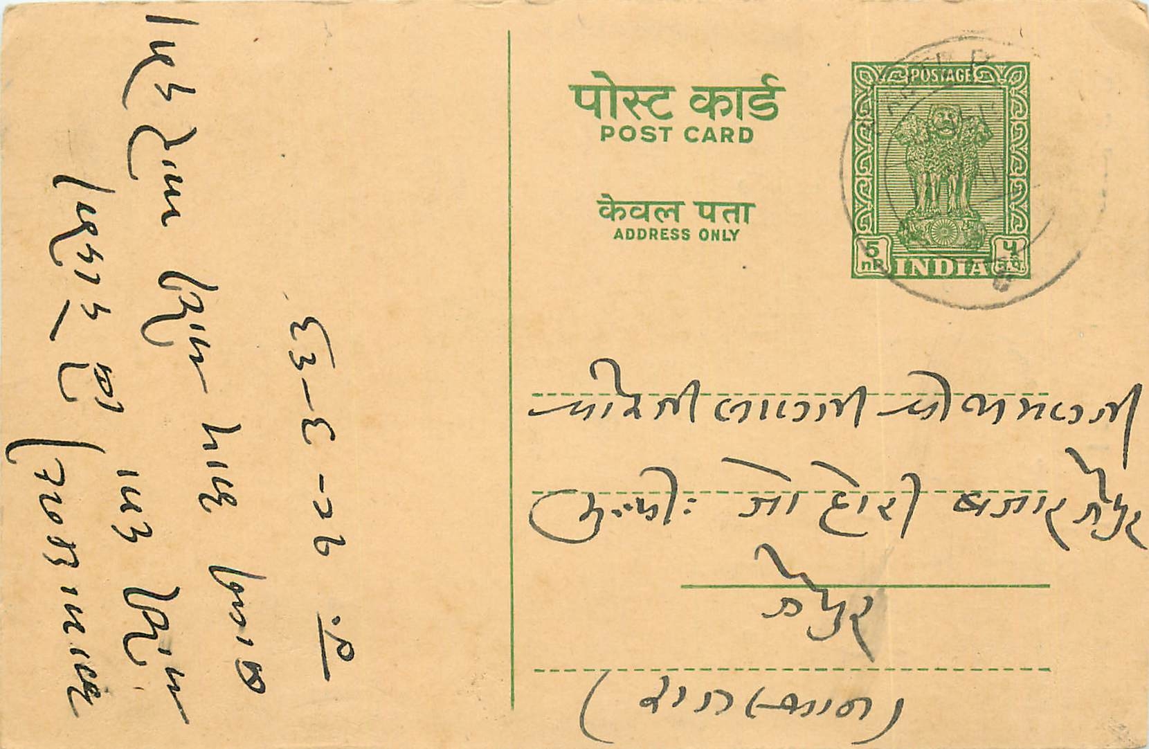 Inde India Entier Postal Stationary Tigre