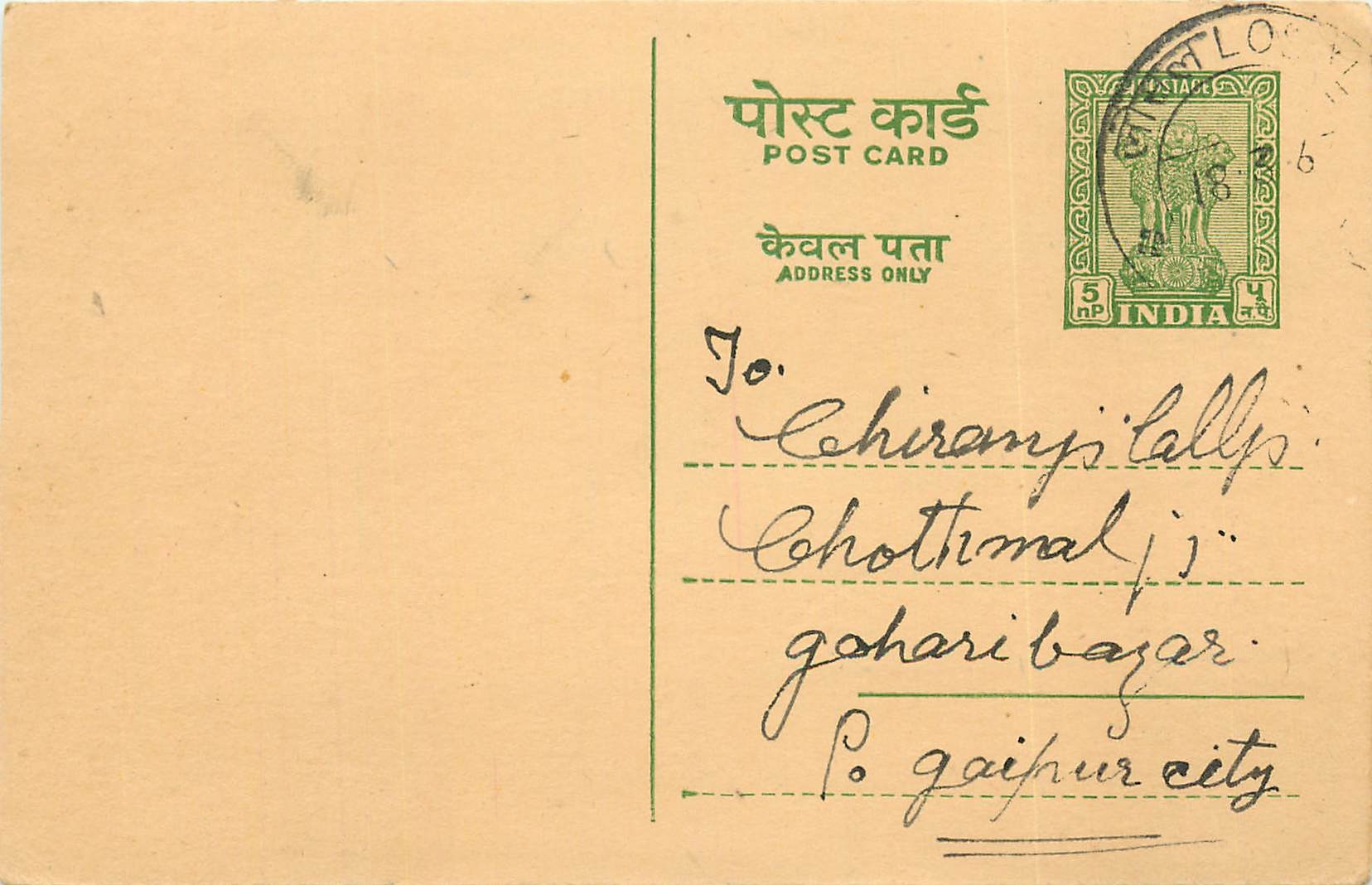 Inde India Entier Postal Stationary Tigre