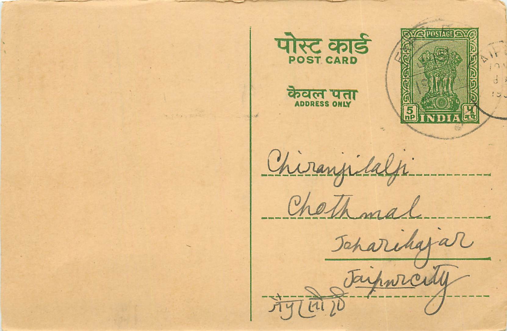 Inde India Entier Postal Stationary Tigre
