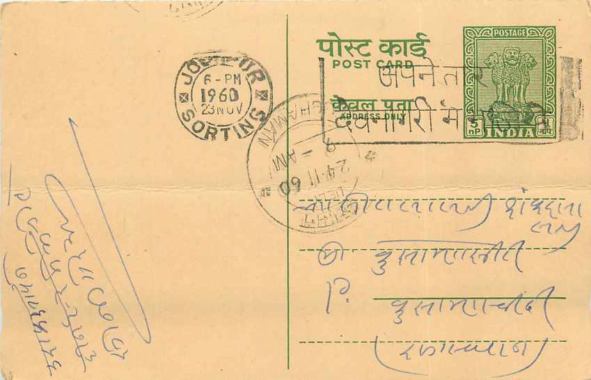 Inde India Entier Postal Stationary Tigre