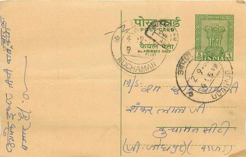 Inde India Entier Postal Stationary Tigre
