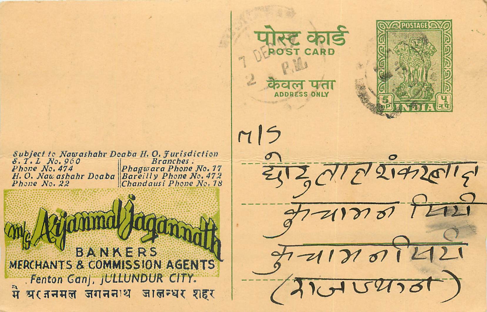 Inde India Entier Postal Stationary Tigre