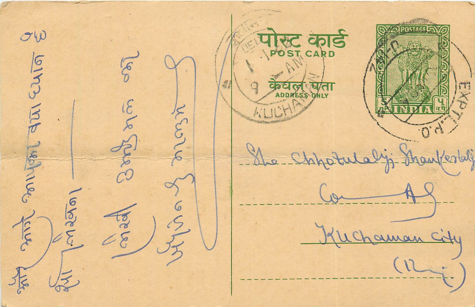 Inde India Entier Postal Stationary Tigre