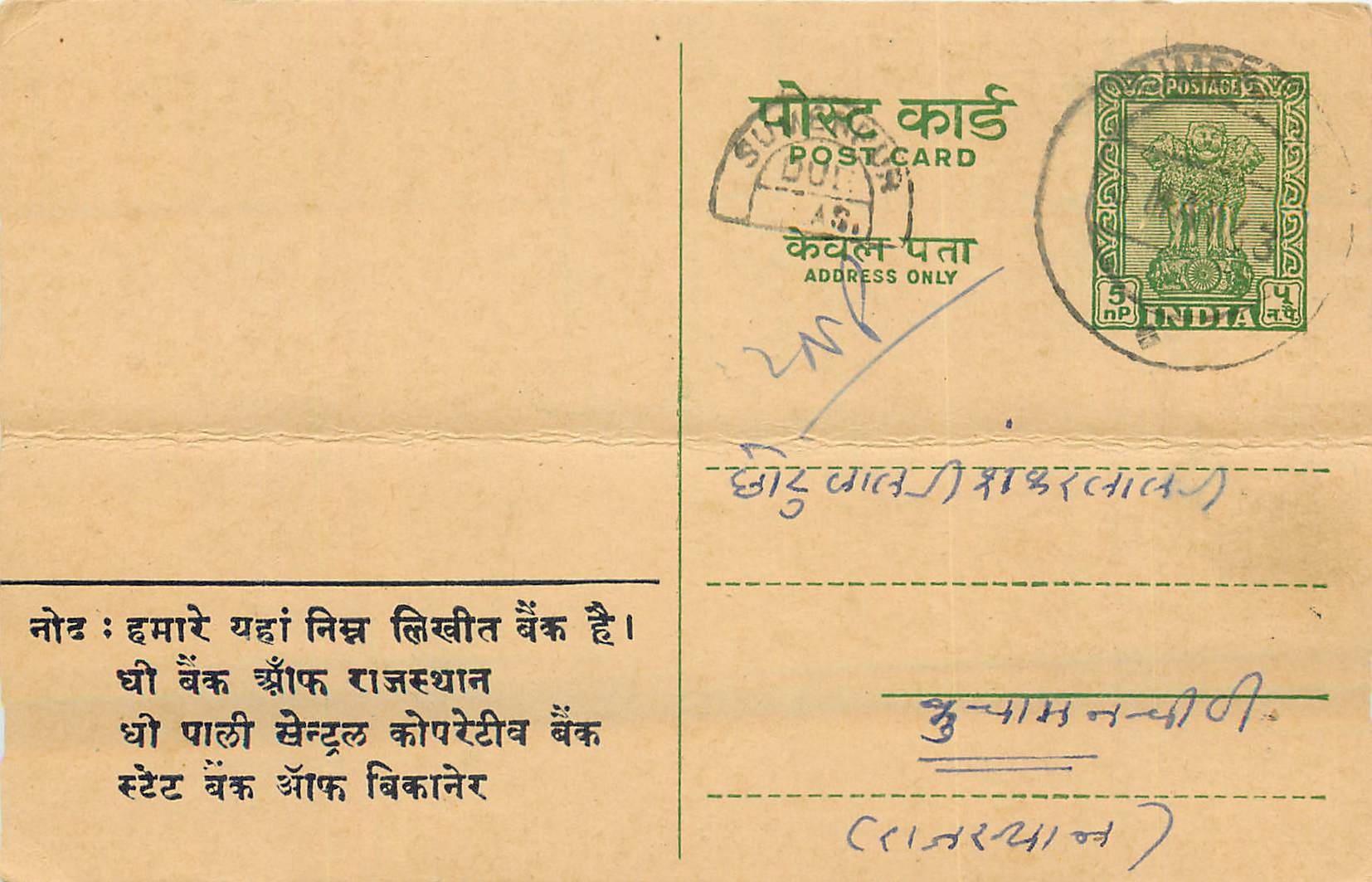 Inde India Entier Postal Stationary Tigre