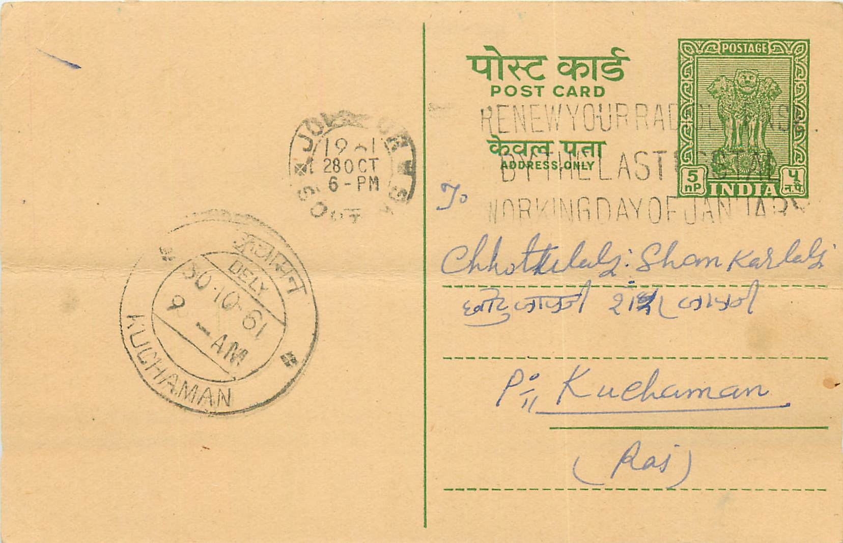 Inde India Entier Postal Stationary Tigre
