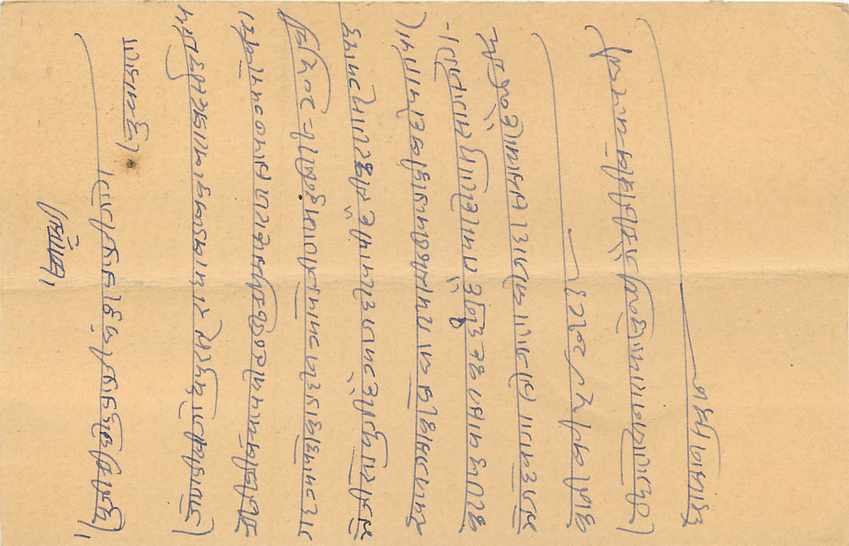 Inde India Entier Postal Stationary Tigre — Verso