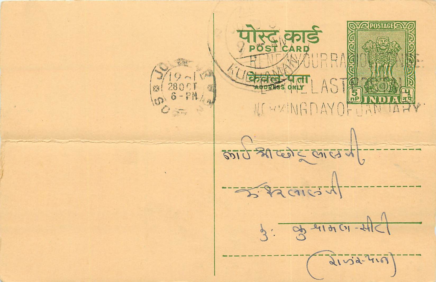 Inde India Entier Postal Stationary Tigre