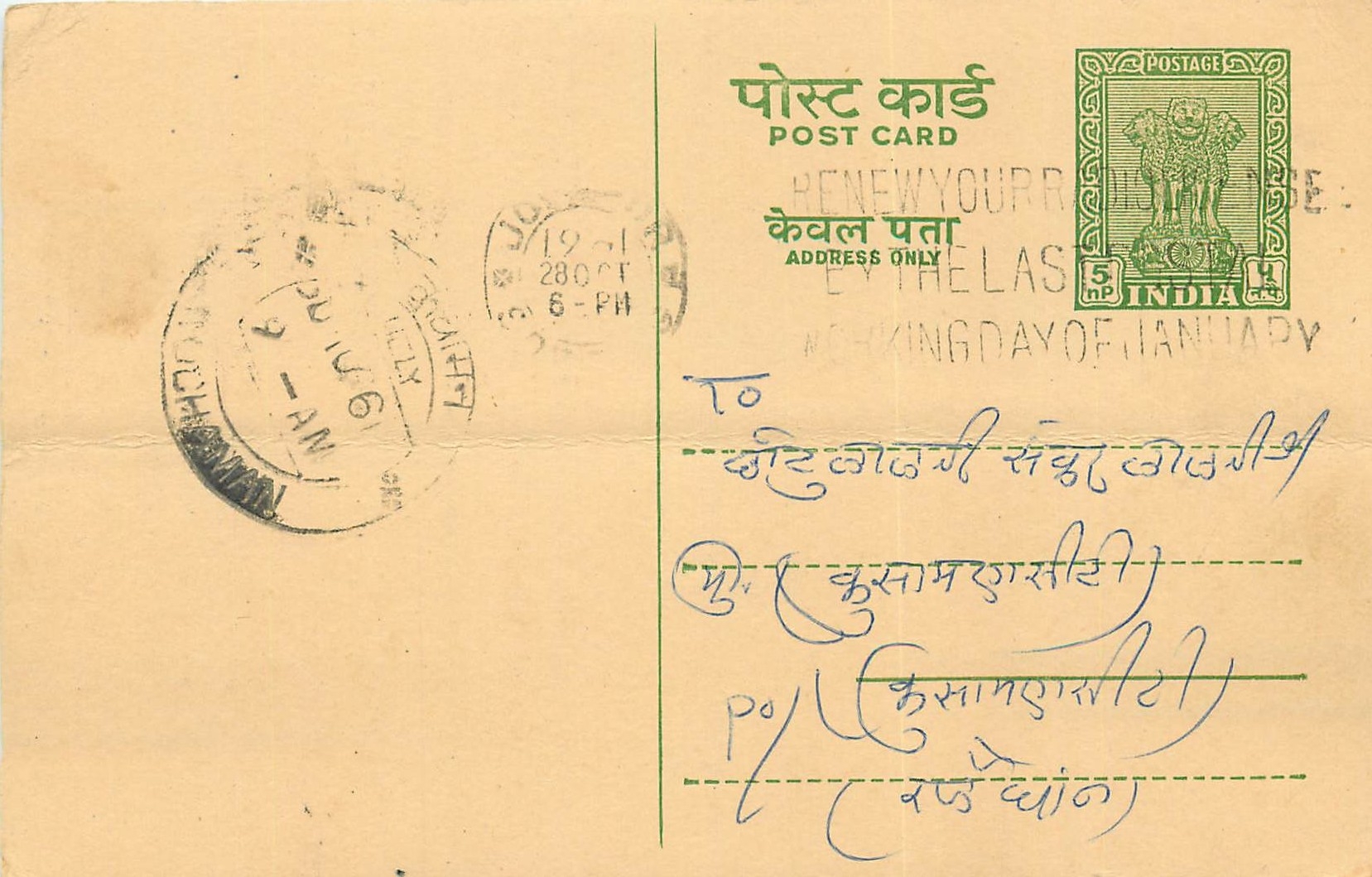 Inde India Entier Postal Stationary Tigre