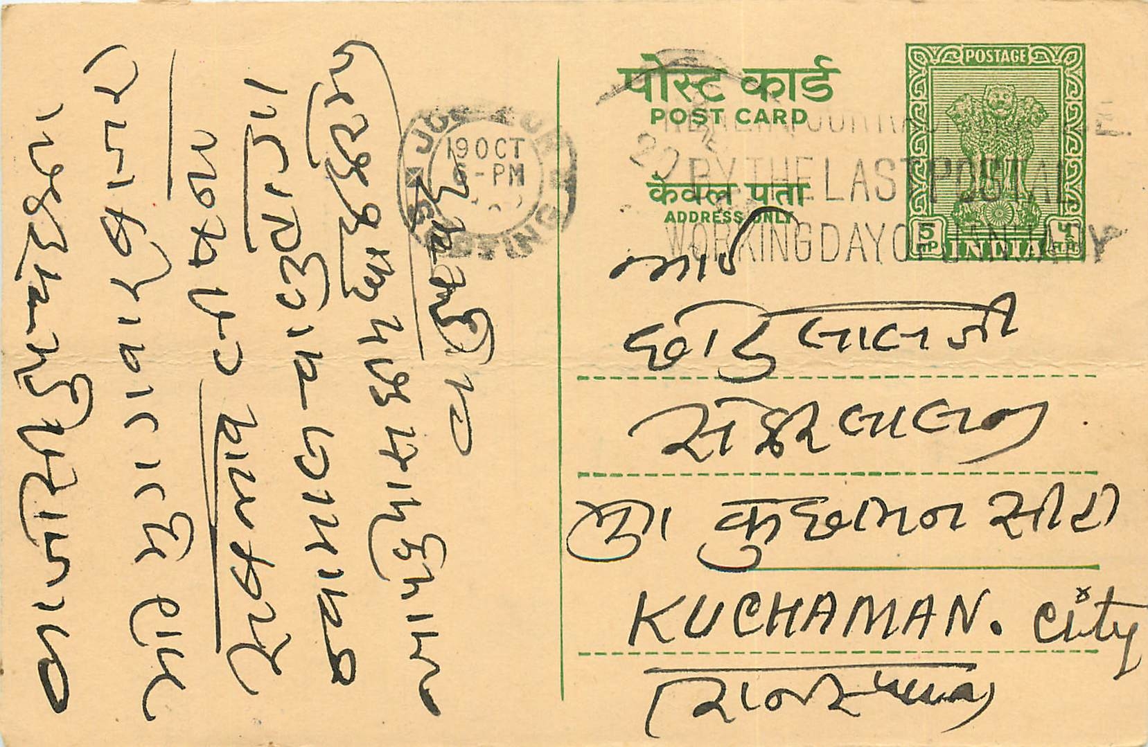 Inde India Entier Postal Stationary Tigre