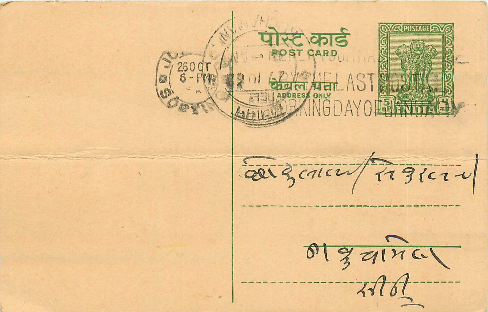 Inde India Entier Postal Stationary Tigre