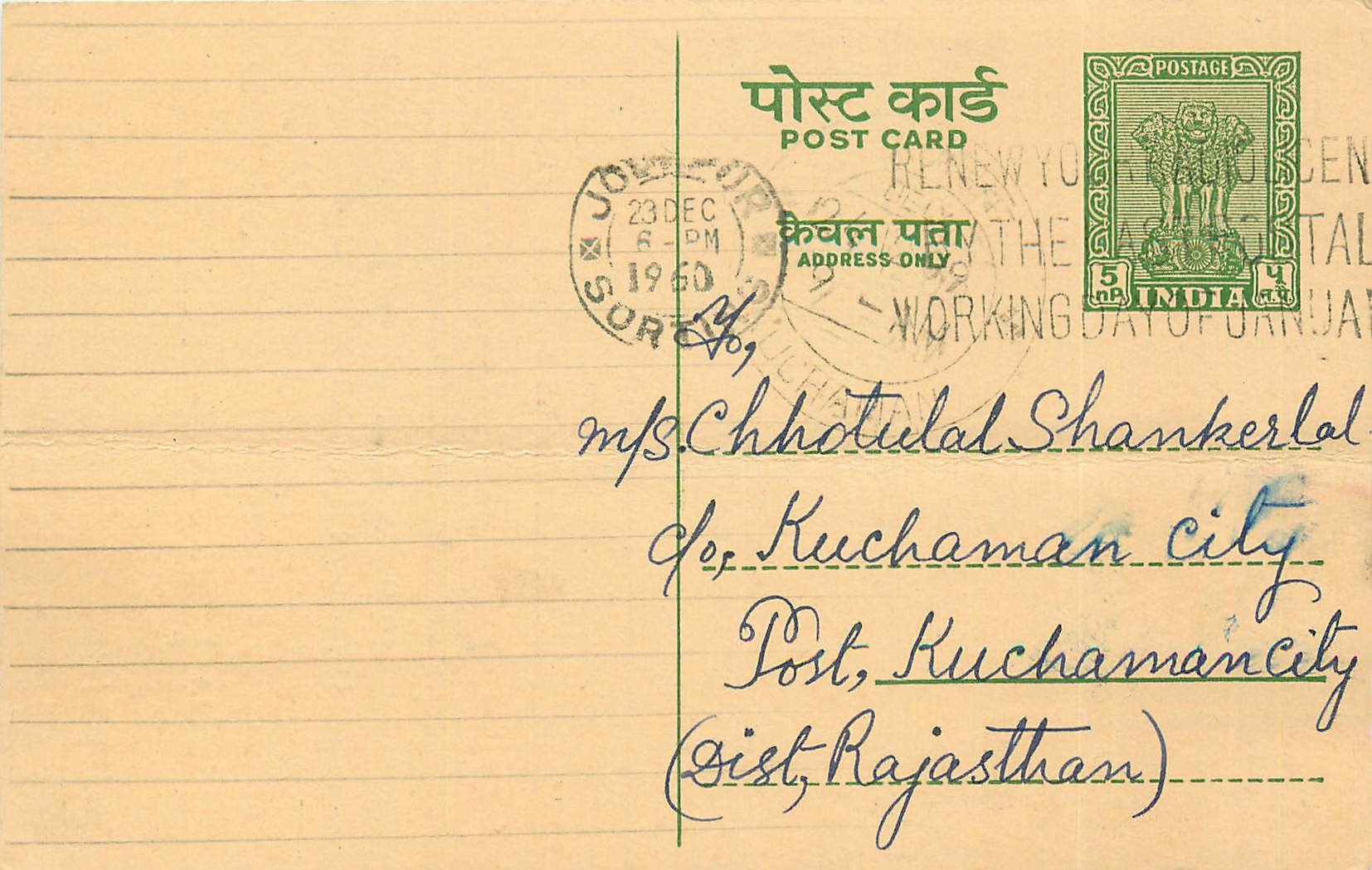 Inde India Entier Postal Stationary Tigre