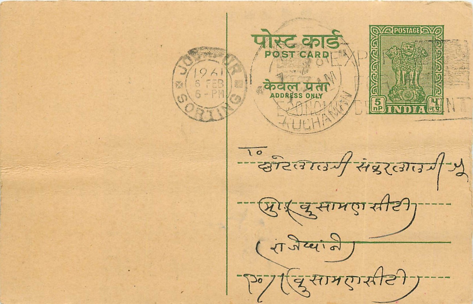 Inde India Entier Postal Stationary Tigre