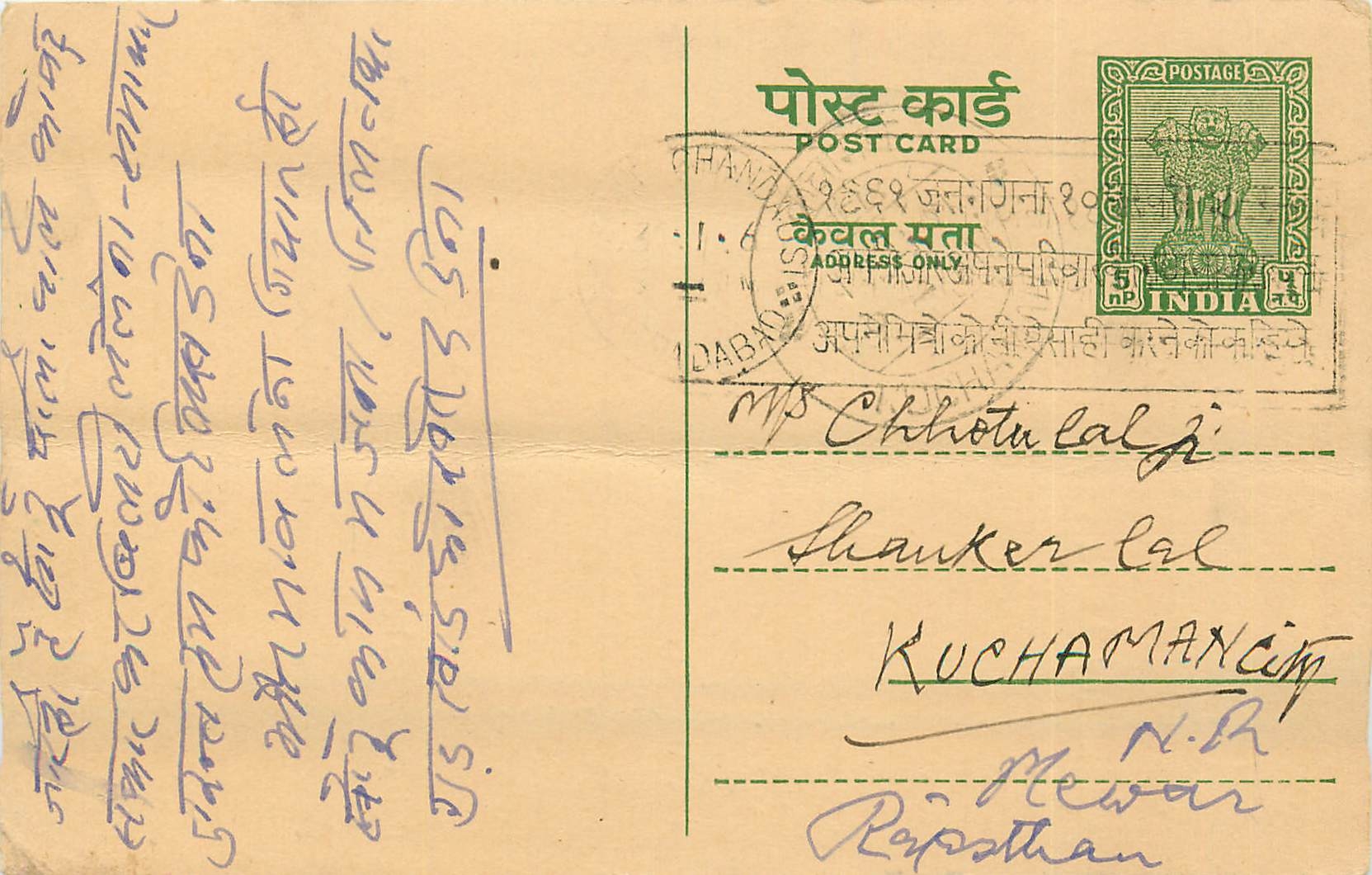 Inde India Entier Postal Stationary Tigre