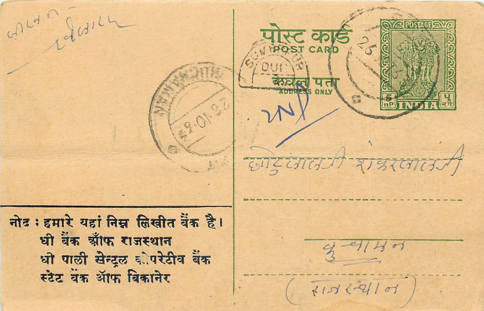 Inde India Entier Postal Stationary Tigre