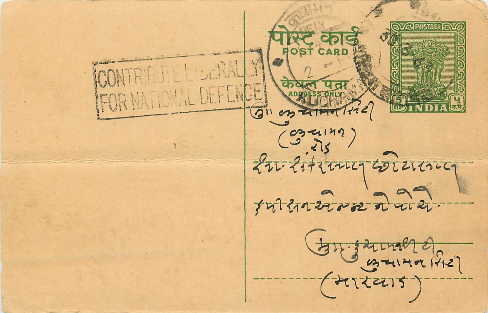 Inde India Entier Postal Stationary Tigre