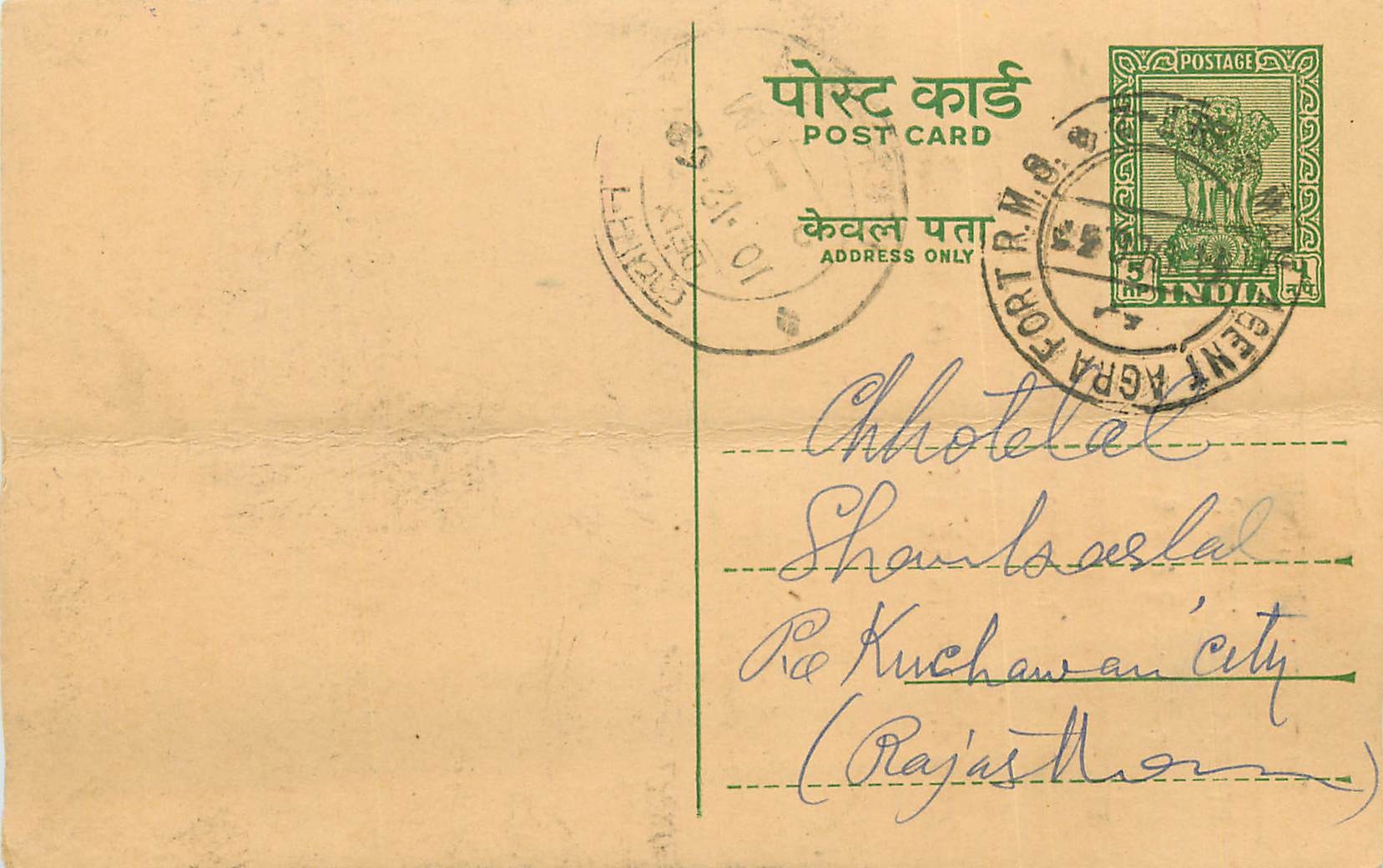 Inde India Entier Postal Stationary Tigre