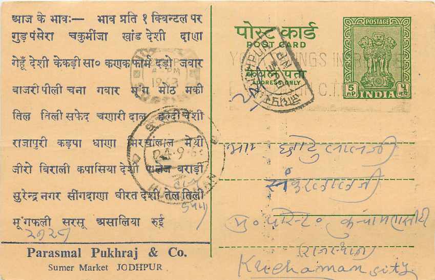 Inde India Entier Postal Stationary Tigre