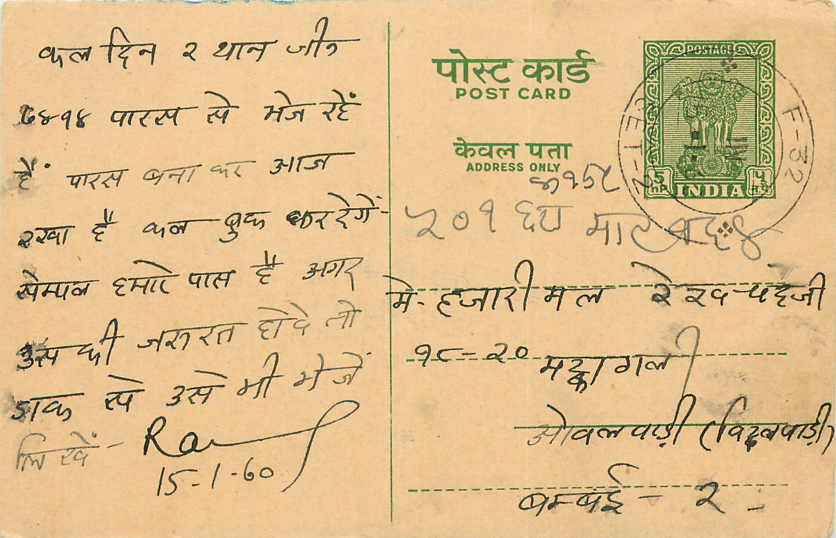 Inde India Entier Postal Stationary Tigre