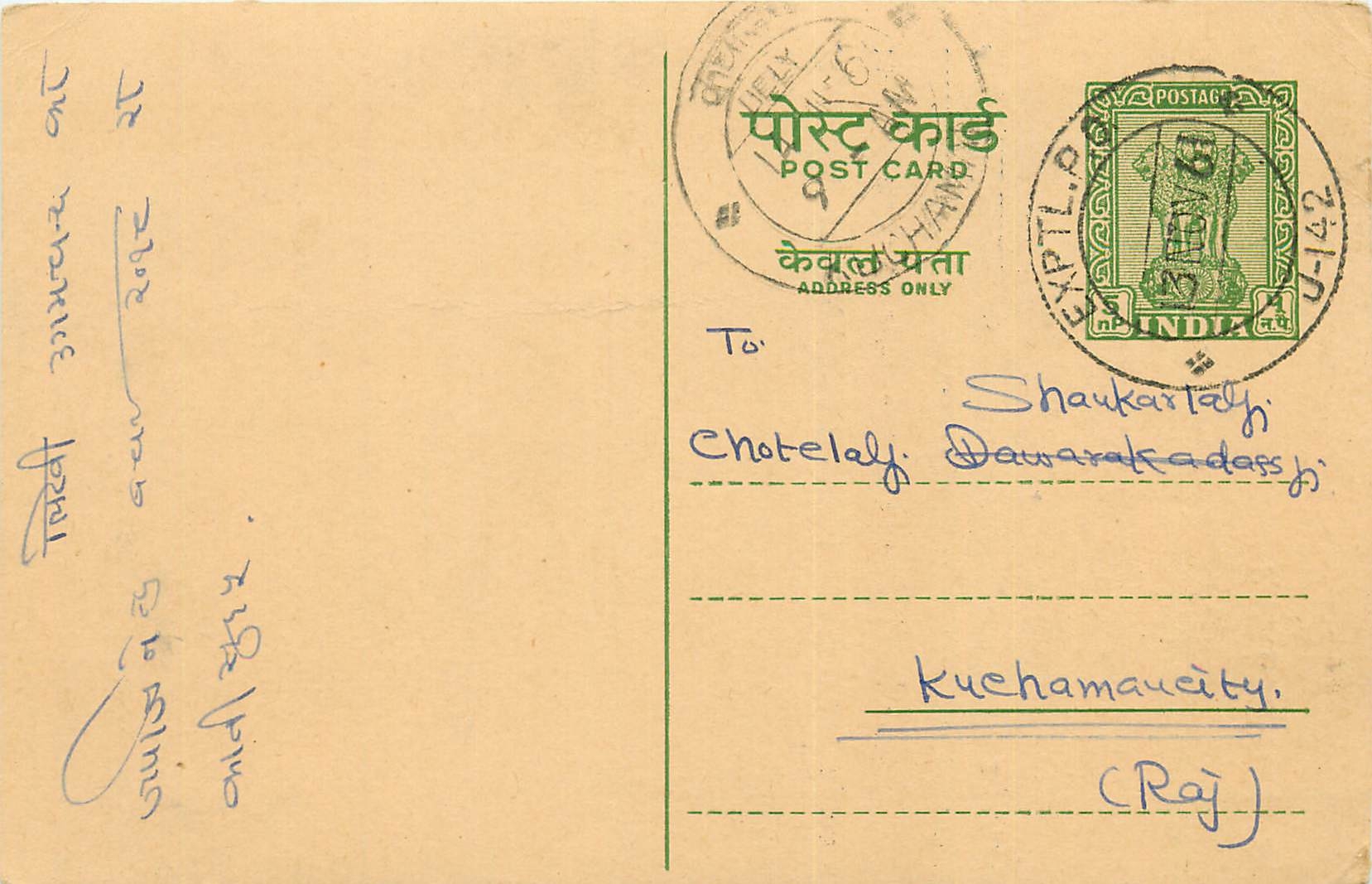Inde India Entier Postal Stationary Tigre