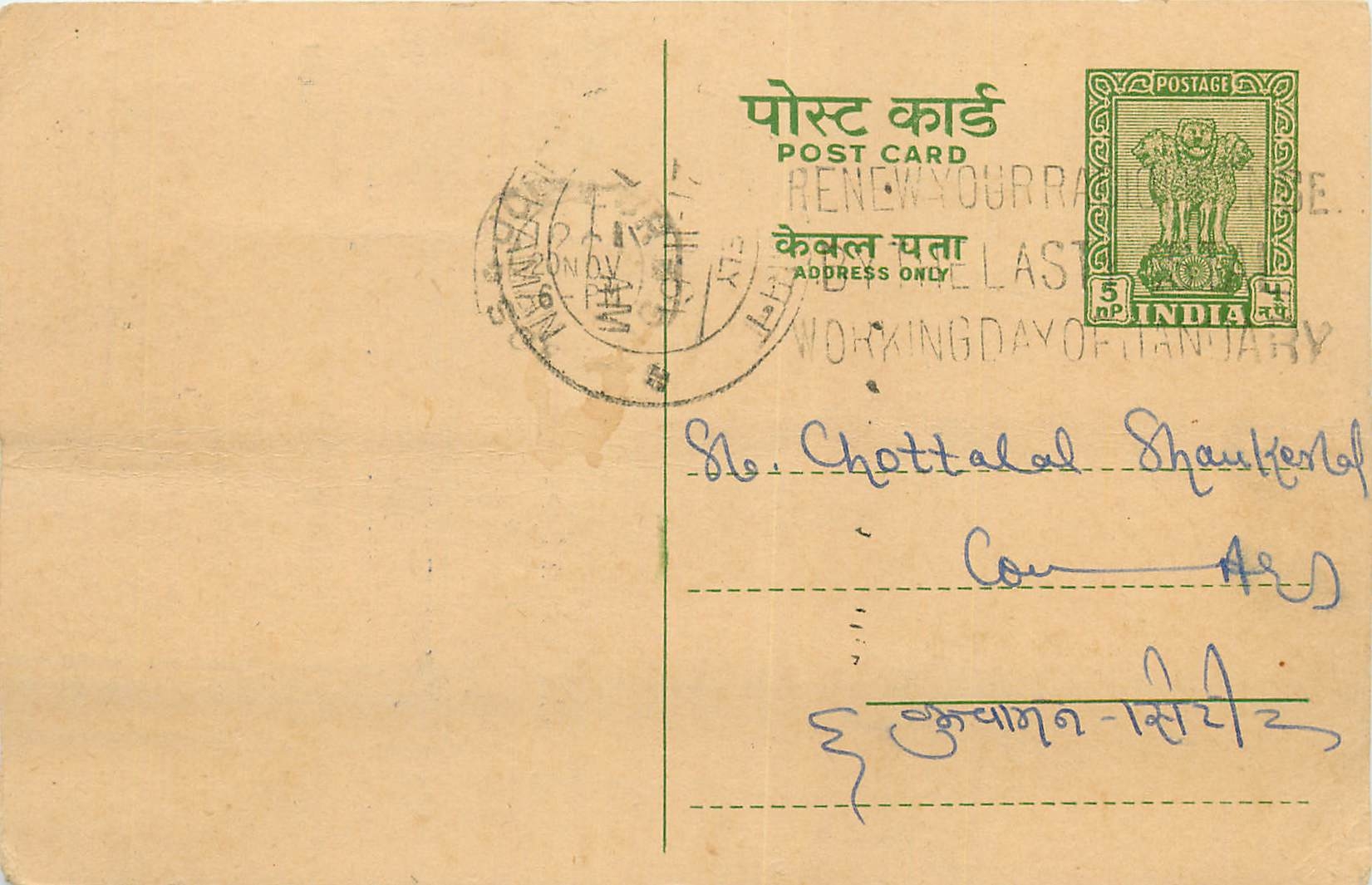 Inde India Entier Postal Stationary Tigre