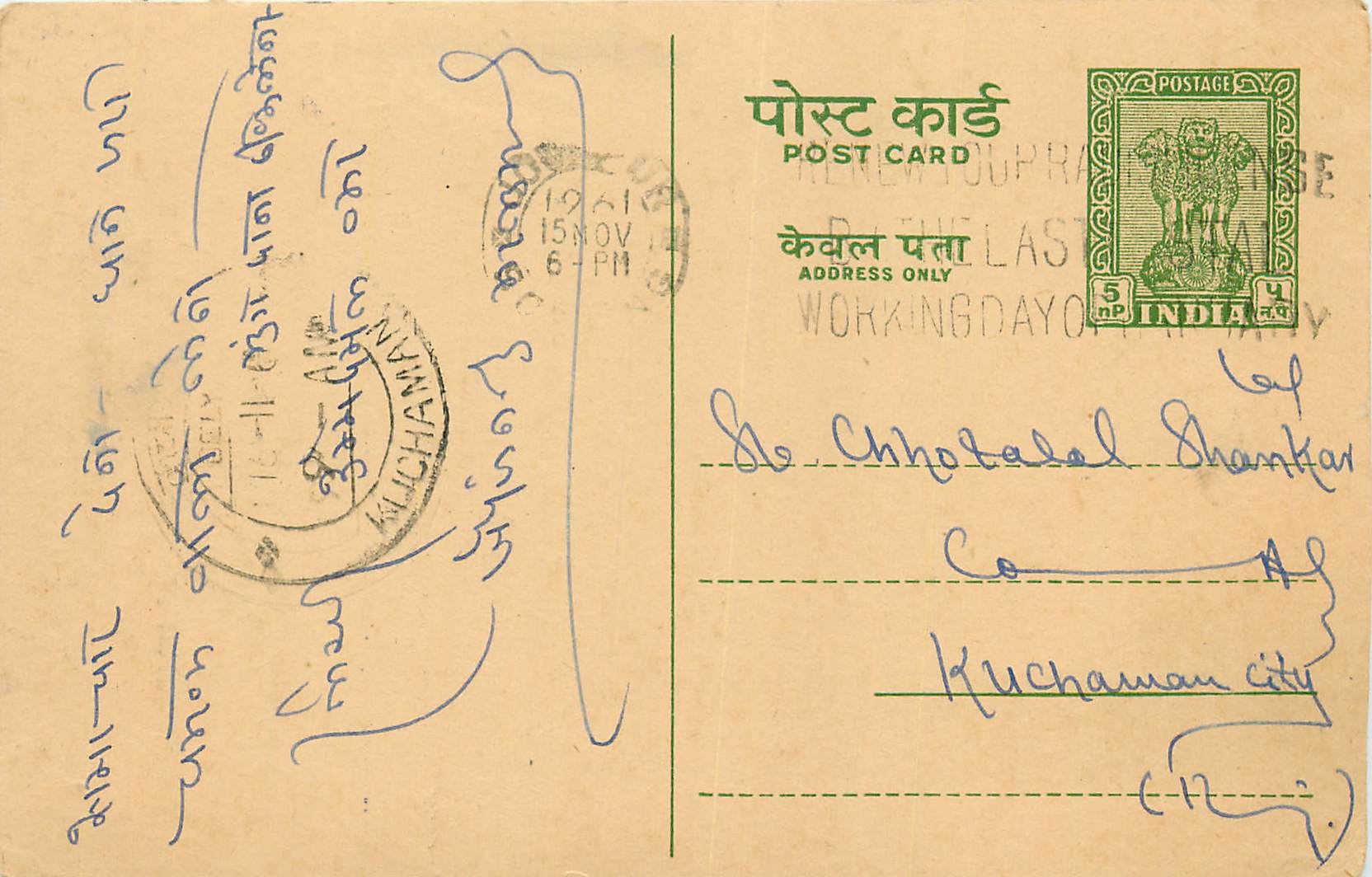 Inde India Entier Postal Stationary Tigre