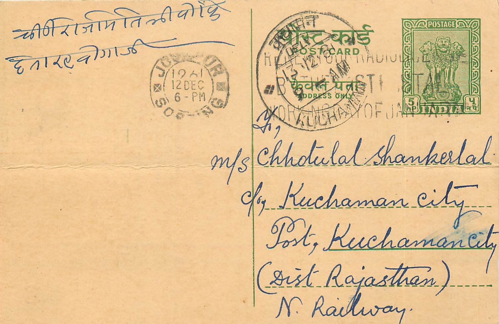 Inde India Entier Postal Stationary Tigre